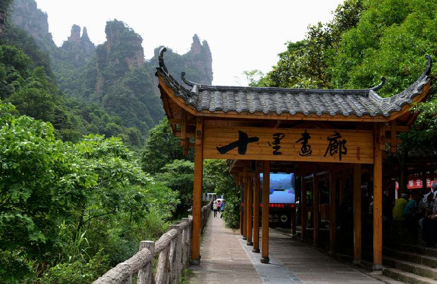 張家界十里畫(huà)廊.jpg